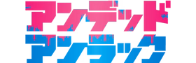 アンデッドアンラック